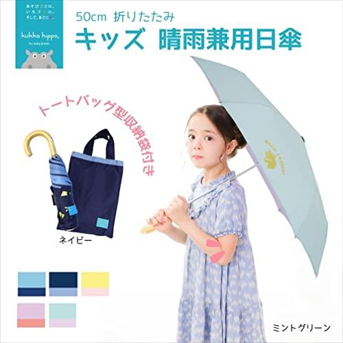 小川(Ogawa) 子供日傘 折りたたみ傘 キッズ 昨年話題となった子供日傘のパイオニア 遮熱 遮光 UV 99%以上 50cm kukkahippo｜lacachette｜02