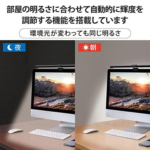 エレコム モニターライト LEDライト 49cm 掛け式 USBライト ( USB-C ) 最大920ルーメン 無段階輝度調節 調色3段階 自動調光機｜lacachette｜04