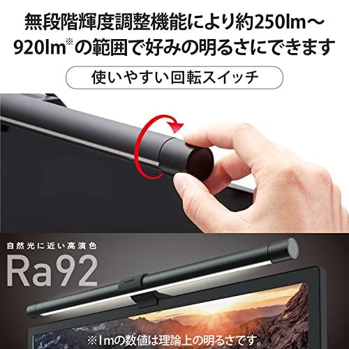 エレコム モニターライト LEDライト 49cm 掛け式 USBライト ( USB-C ) 最大920ルーメン 無段階輝度調節 調色3段階 自動調光機｜lacachette｜05