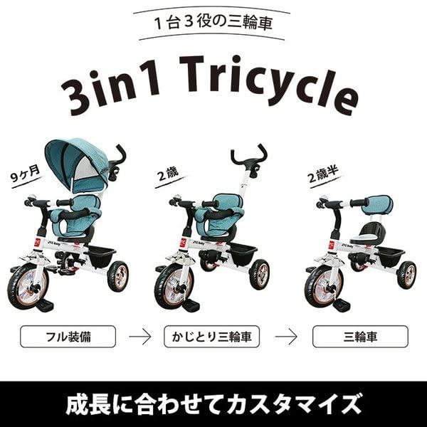 JTC おでかけ三輪車 3in1 Tricycle ペールブルー｜lacachette｜02