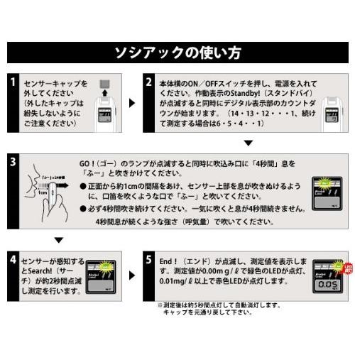 アルコール検知器ソシアック SC-103｜lacachette｜04