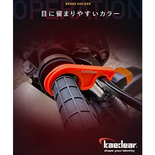 Kaedear(カエディア) バイク ブレーキロック バイク用 フロントブレーキロック 大きめ 簡易 パーキング サイド ブレーキ グリップ 径35m｜lacachette｜05