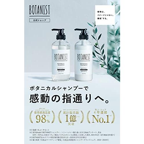 BOTANIST (ボタニスト) ボタニカル トリートメント 詰め替え 【バウンシーボリューム】 425g ノンシリコン ハリ コシ｜lacachette｜02