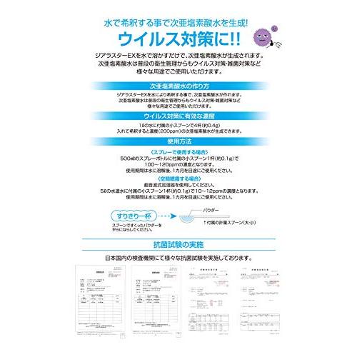 ジアラスターEX 次亜塩素酸水生成パウダー 120ｇ 計量スプーン2本付 日本製（濃度30ppm 2500L ・100ppm 750L・200ppm｜lacachette｜03