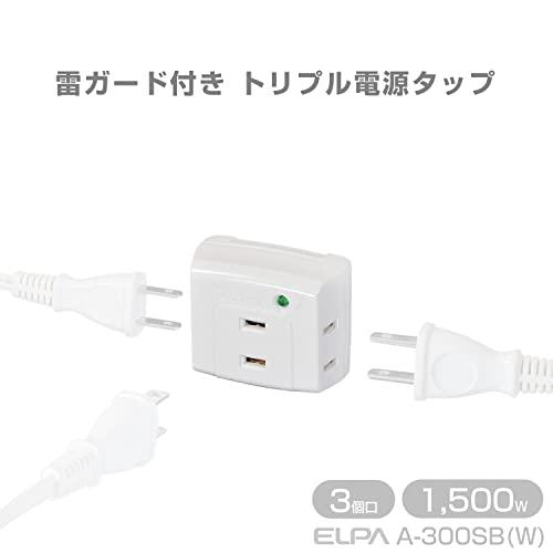 エルパ ( ELPA ) 耐雷サージ機能付 トリプルタップ 3個口 A-300SB(W) ( 電源タップ / 雷サージ / コンセント / コードなし｜lacachette｜02