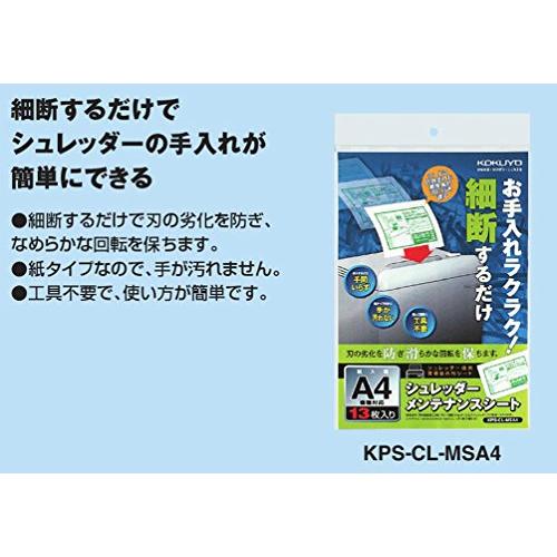 コクヨ シュレッダー メンテナンスシート 13枚 KPS-CL-MSA4｜lacachette｜02