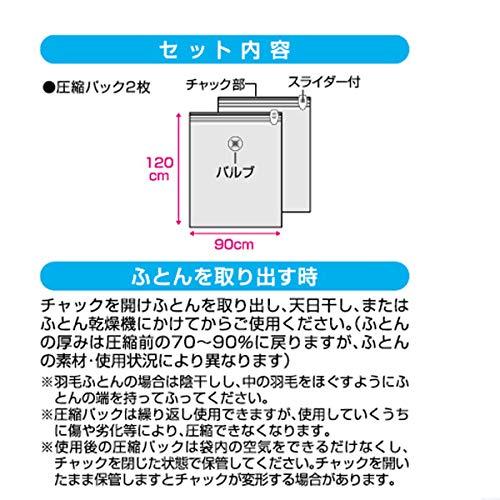 東和産業 圧縮袋 MVS 大きめふとん用 圧縮パック 2枚入｜lacachette｜09