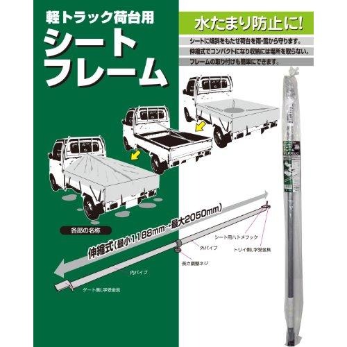 メルテック 軽トラック荷台用シートフレーム 軽トラ用品 最大長約2m Meltec TK-110｜lacachette｜03