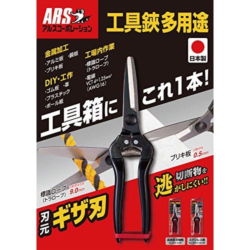 アルス 工具鋏 多用途 ステンレス KG-300LW-DX-BP｜lacachette｜05