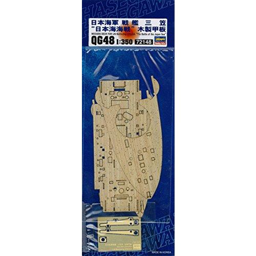 ハセガワ 1/350 日本海軍 戦艦 三笠 日本海海戦 木製甲板 プラモデル用パーツ QG48｜lacachette｜02