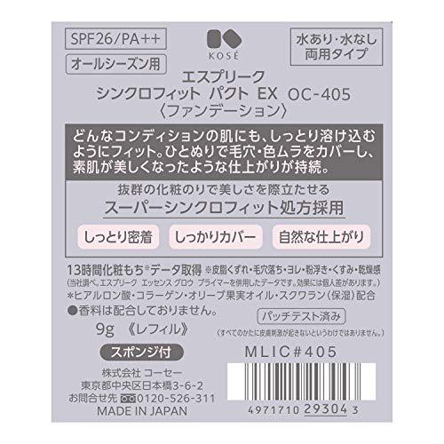 ESPRIQUE(エスプリーク) シンクロフィット パクト EX ファンデーション OC-405 オークル 詰替え用 9g｜lacachette｜03