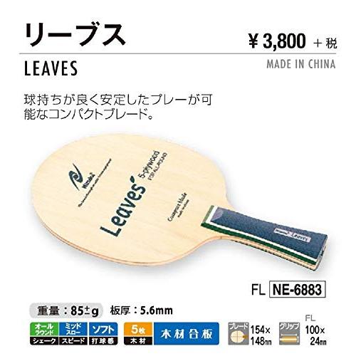 ニッタク(Nittaku) 卓球 ラケット リーブスFLALL NE6883｜lacachette｜02