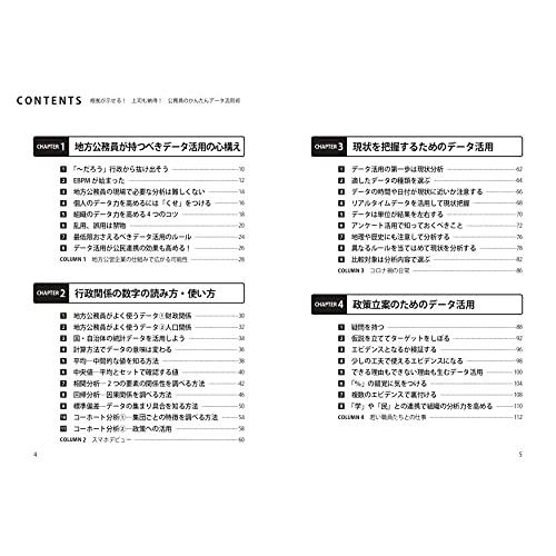 根拠が示せる! 上司も納得! 公務員のかんたんデータ活用術｜lacachette｜03