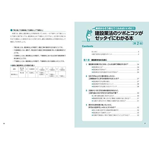 建設業法のツボとコツがゼッタイにわかる本［第2版］｜lacachette｜04