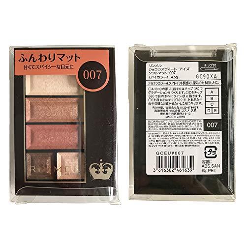 Rimmel (リンメル) ショコラスウィート アイズ ソフトマット アイシャドウ 007 ハニージンジャーショコラ 1個 (x 1)｜lacachette｜06