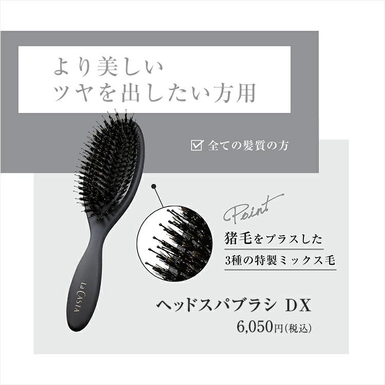La CASTA（ラ・カスタ） ヘアブラシ | ヘッドスパブラシ DX | ブラシ