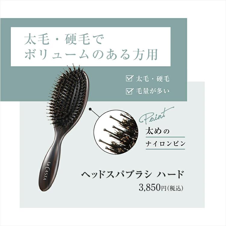 La CASTA（ラ・カスタ） ヘアブラシ【プレゼント付き】 | ヘッドスパ