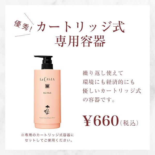 La CASTA ラ・カスタ 詰め替え容器 | カートリッジ 式 アロマ La CASTA ラ・カスタ 詰め替え容器 | カートリッジ 式 アロマ