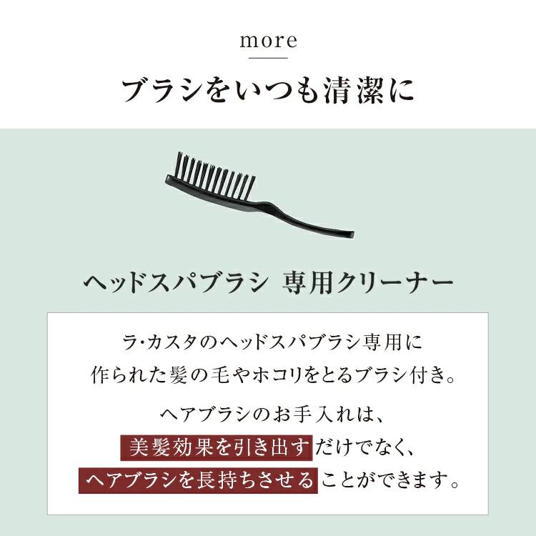 La CASTA（ラ・カスタ） ヘアブラシ ＜限定コフレ＞ | ヘッドスパ