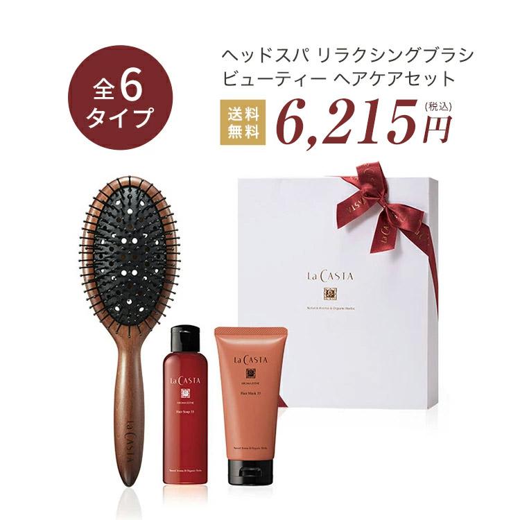 La CASTA（ラ・カスタ） ヘアブラシ ＜ギフトセット＞ | ヘッドスパ