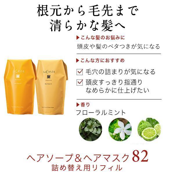 La CASTA（ラ・カスタ） シャンプー トリートメント 詰め替え セット