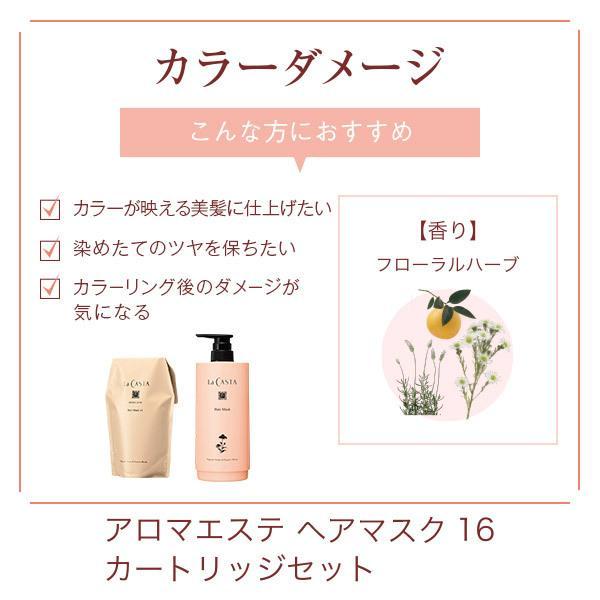La CASTA（ラ・カスタ） トリートメント | アロマエステ ヘアマスク