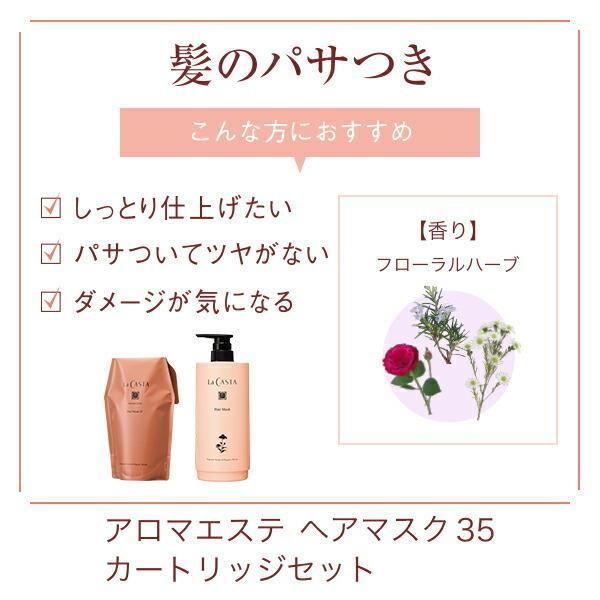 La CASTA（ラ・カスタ） トリートメント | アロマエステ ヘアマスク