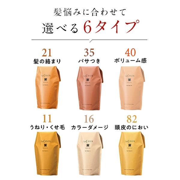 La CASTA（ラ・カスタ） トリートメント 詰め替え | アロマエステ