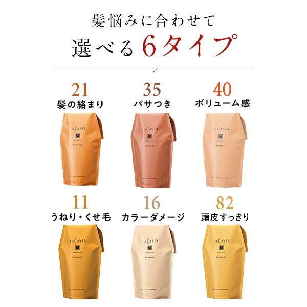 La CASTA（ラ・カスタ） トリートメント 詰め替え | アロマエステ