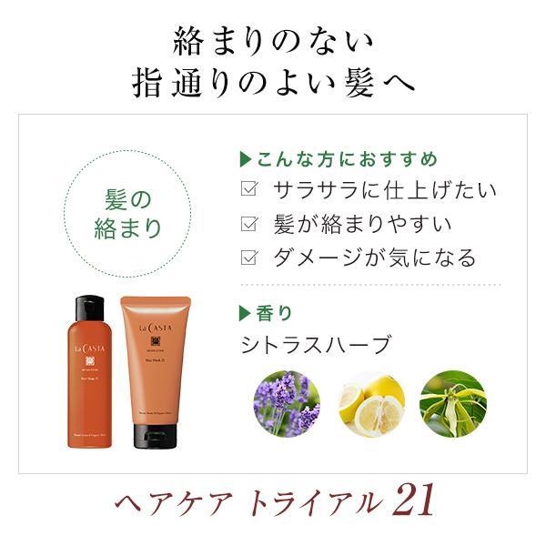 La CASTA（ラ・カスタ） シャンプー トリートメント お試しサイズ