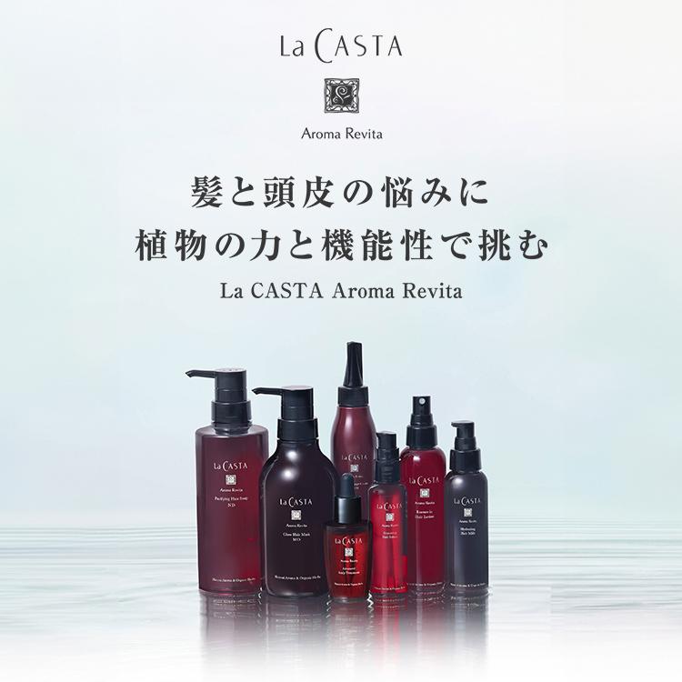 ラ・カスタ エイジング トリートメント  | アロマ リヴァイタ グロウ ヘアマスク MO 【専用ポンプ付き】 | ラカスタ La CASTA 頭皮ケア｜lacasta｜03