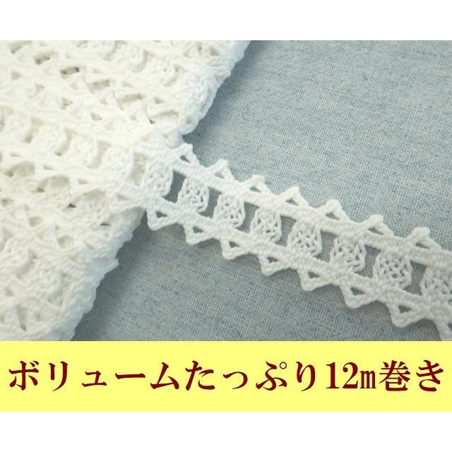在庫処分! お買い得レース 12m巻き 手芸 装飾 激安トーションレース  