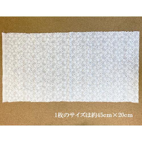刺繍生地(小)10枚セット KLM339 : 京都のレース屋松村商店 - 通販