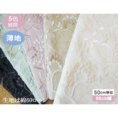 国産 三色糸のボタニカル柄レース 5色 1個96cmx50cm 4個まで