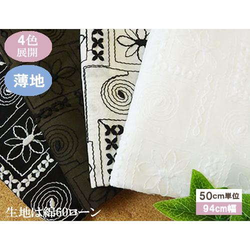 エスニック柄モノトーンレース 国産【1個94cmx50cm】4個まで