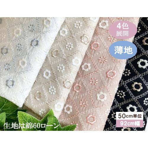 バイヤスチェックプチフラワーレース 刺繍生地 国産 （4色）【1個