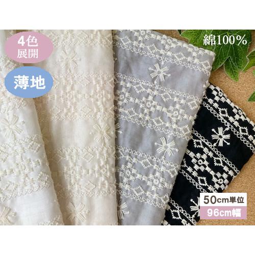 フォークロア調ストライプ柄レース生地 刺繍生地 国産 （4色）【1個