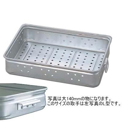 番重 ばんじゅう キングボックス 手付 パンチング アルマイト 小 80mm