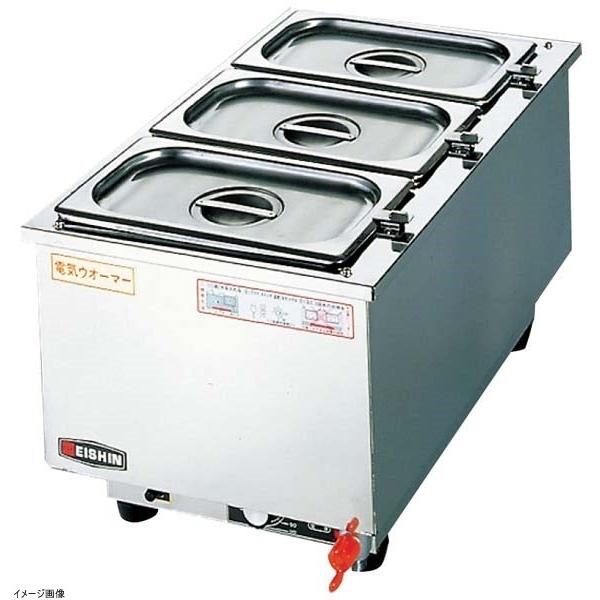 エイシン 18-8 電気ウォーマー タテ型 ＥＳ−５ＷＴ