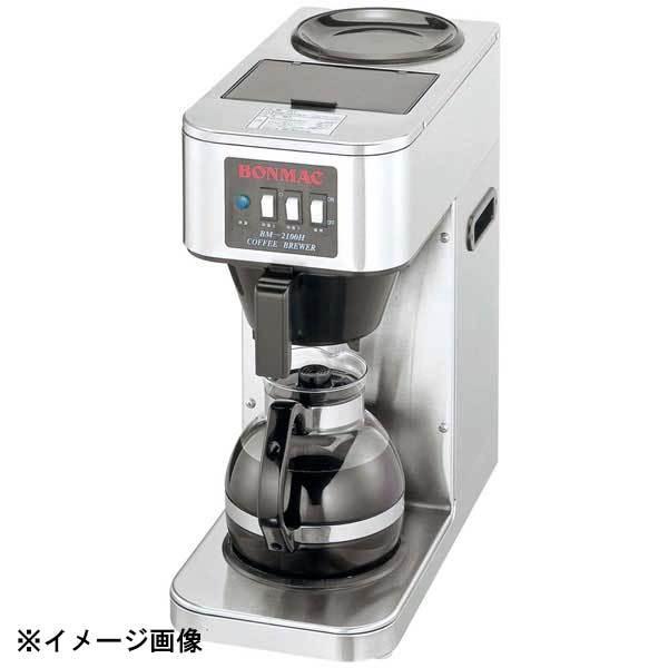 ボンマック コーヒーブルーワー BM-2100 : スタイルキッチン - 通販