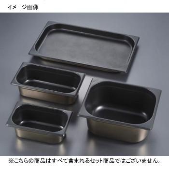 プロシェフ ノンスティック GNパン 18-8（ステンレス） 2 / 1 20mm ホテルパン