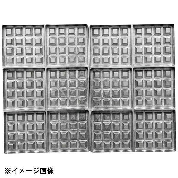 【部品】マルチベーカーPRO用プレート ベルジャンワッフル正角 6個取 2枚組 WS0601 ワッフルベーカー