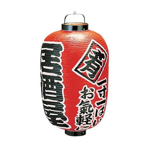 ビニール提灯 印刷１５号長型 居酒屋 ｂ３０３ （YTY05006）