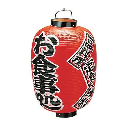 ビニール提灯 印刷１５号長型 お食事処 ｂ３０５ （YTY05008）