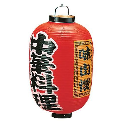 ビニール提灯 印刷１５号長型 中華料理 ｂ３０６ （YTY05007）