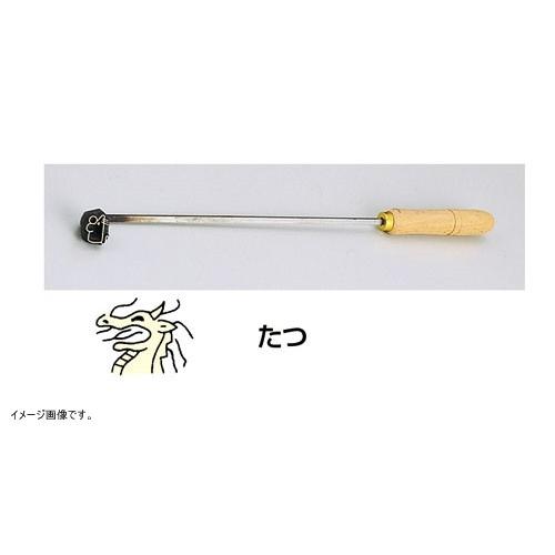 TKG 焼印ゴテ 十二支たつ(曲タイプ) WYK07005