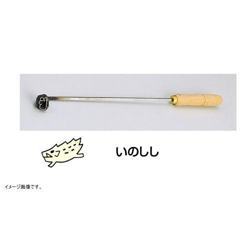 TKG 焼印ゴテ 十二支いのしし(曲タイプ) WYK07012
