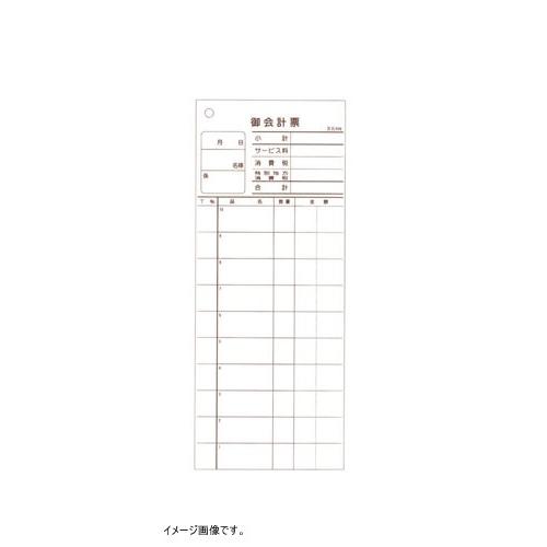 会計伝票 レストラン・居酒屋用 ２枚複写 Ｋ６０４ （２０冊入）