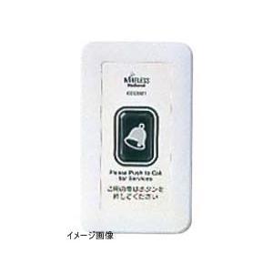 PANASONIC パナソニック 商品コード:6579300 小電力型ワイヤレスサービスコール 壁掛発信器 ECE3323 パナソニック(Panasonic) 小電力型ワイヤレスサービスコール壁掛型発信