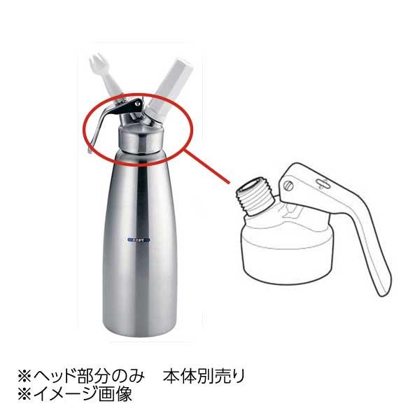 エスプーマ スパークリング L・M用部品 ヘッド一式 : スタイル